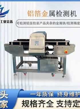 糕点饼干金属检测仪 食品零食全金属检测剔除机 金检灵敏度机器