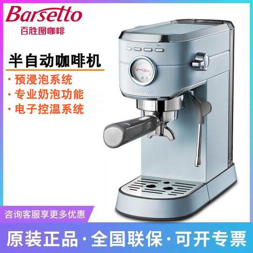 Barsetto BAA122Barsetto/百胜图mini咖啡机小型家用半自动意式半