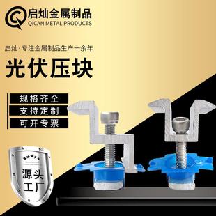 光伏板压块太阳能板压块铝合金中压块边压块光伏支架铝配件