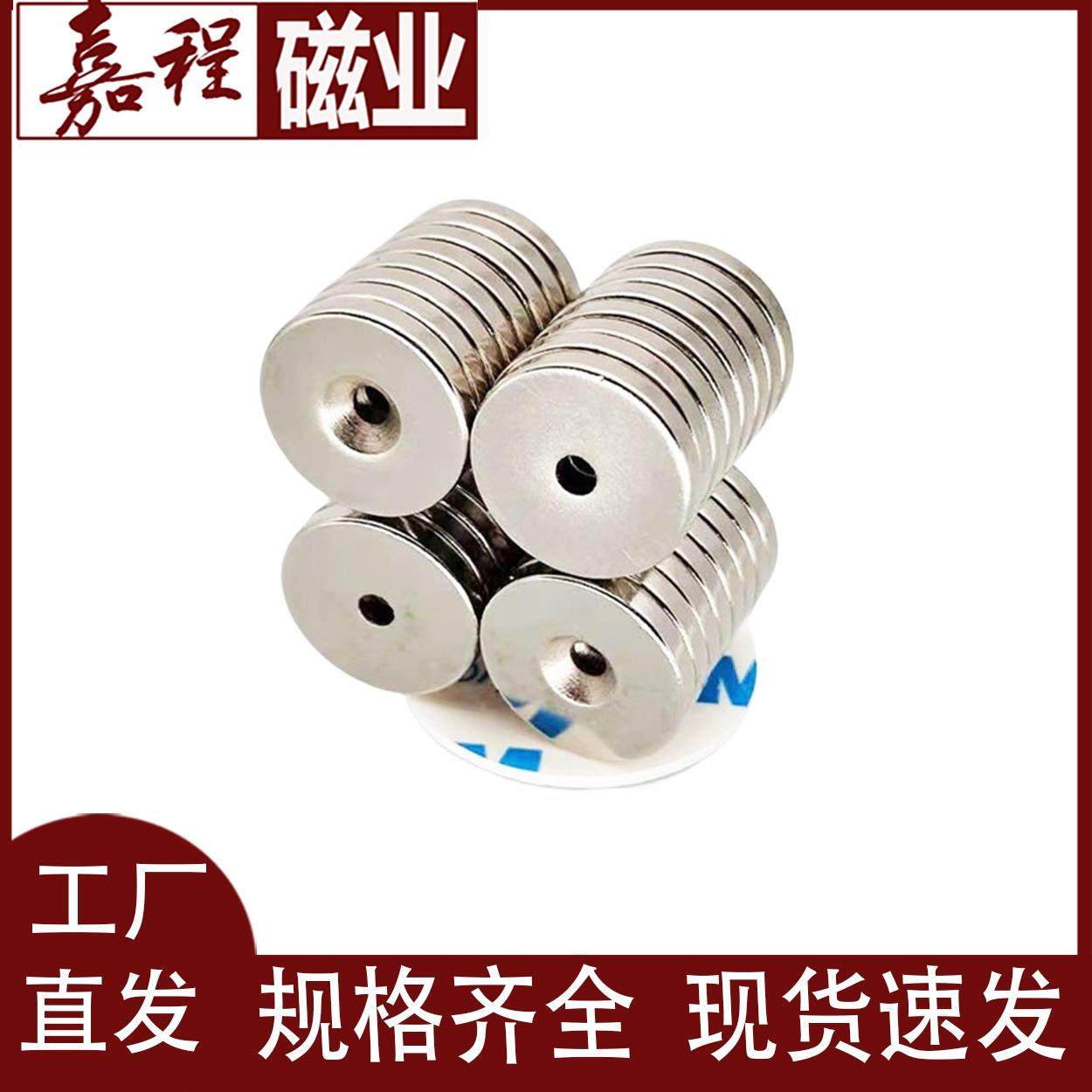 钕铁硼强磁吸铁石D25*5沉孔5mmN35圆形带孔6mm磁铁磁钢永磁王,金属材料及制品,其他金属制品,淘宝优惠券,粉丝福利购,淘宝优惠卷