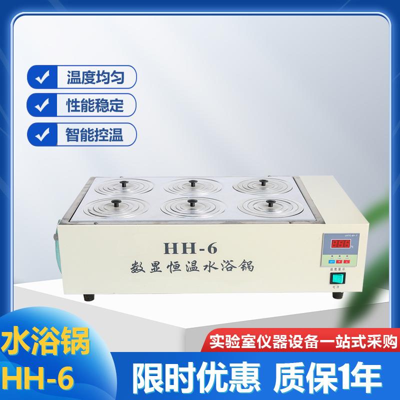 双列6孔水浴锅HH－6数显控温双列六孔恒温水浴锅实验室电热水槽