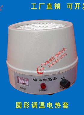 调温电热套加热套电热碗圆底烧瓶加热器500ml
