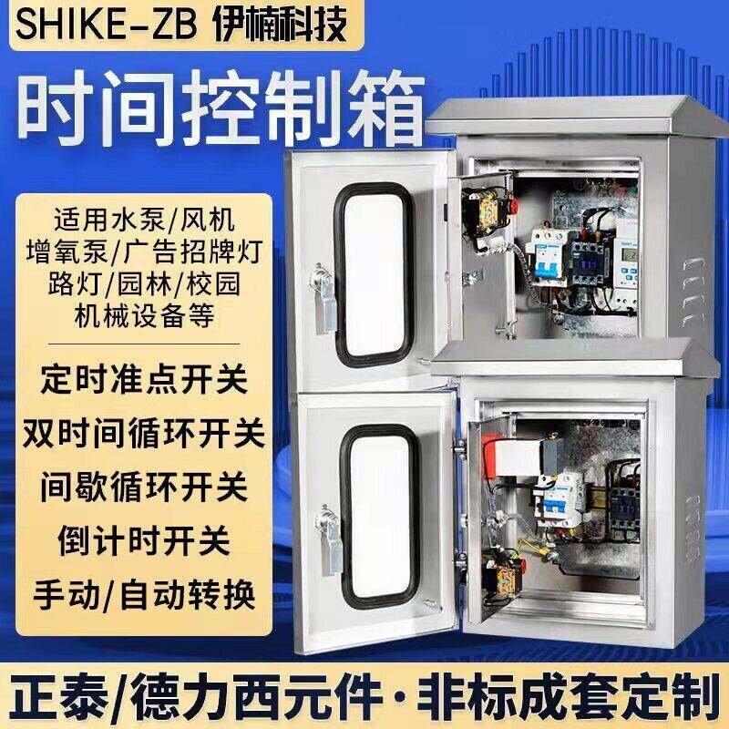 户外不锈钢时间控制箱氧泵风机定时器大功率时控开关路灯配电箱