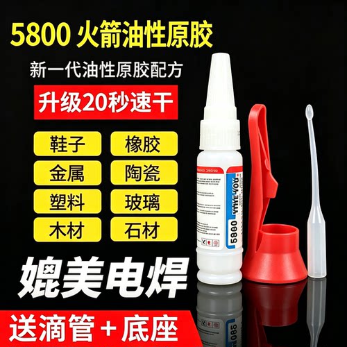 5800强力焊接胶水多材质适用