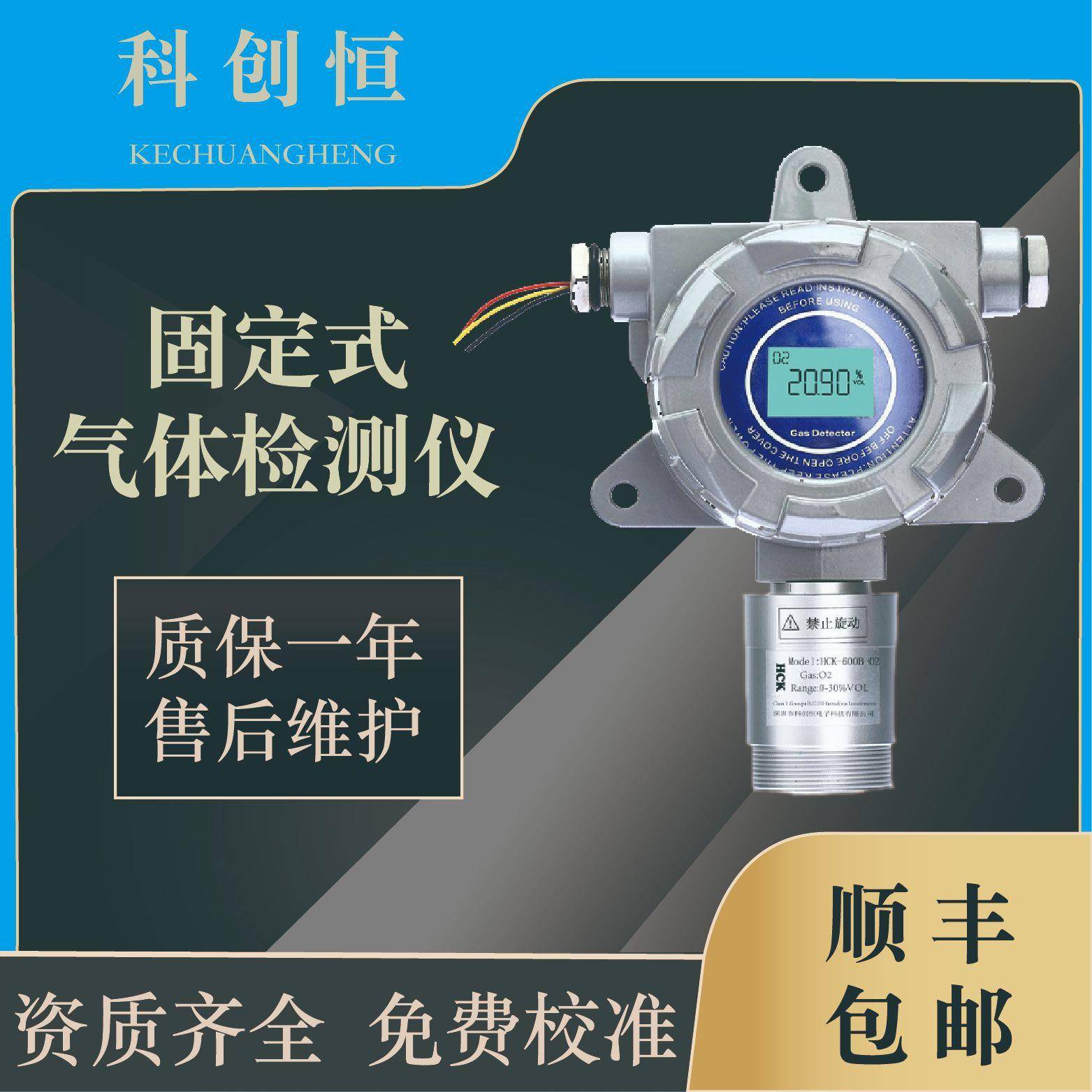 固定式酒精检测仪测酒精可燃性乙醇浓度工业环境用