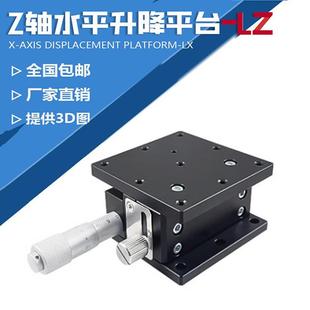 z轴手动升降平台光学精密位移微调滑台厂家直销lz40/60/90/80/125