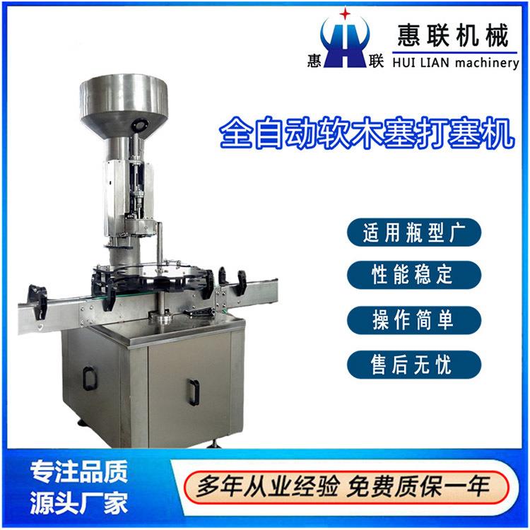 供应自动葡萄酒打塞机红酒打塞机全自动软木塞压塞机