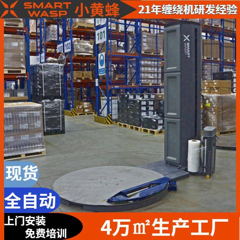 厂家供应拉伸膜缠绕机小型自动圆盘打包拉伸膜缠绕机上门勘察
