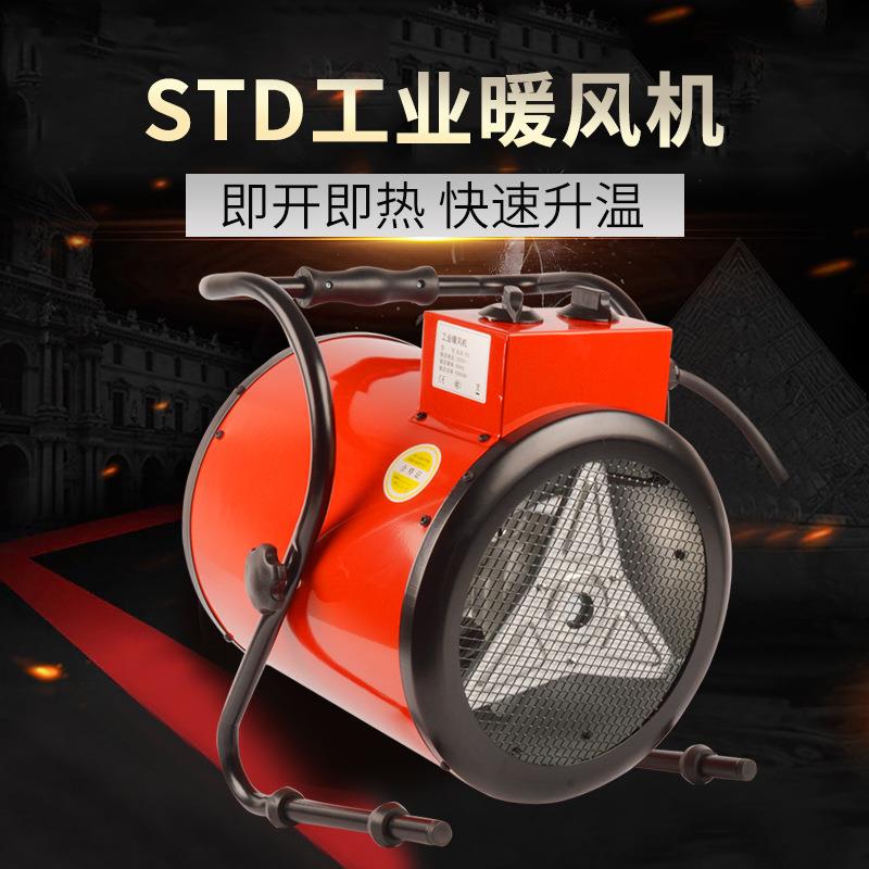 工业暖风机养殖家用大功率取暖器小型立式速热烘干电暖气电热风机