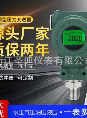 厂家SD-2088Y防爆型压力变送器扩散硅变送器耐高温防爆压力传感器