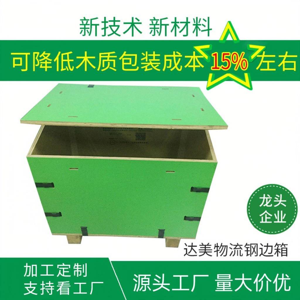 厂家供应循环木箱周转箱钢边箱可拆卸物流木质包装木箱