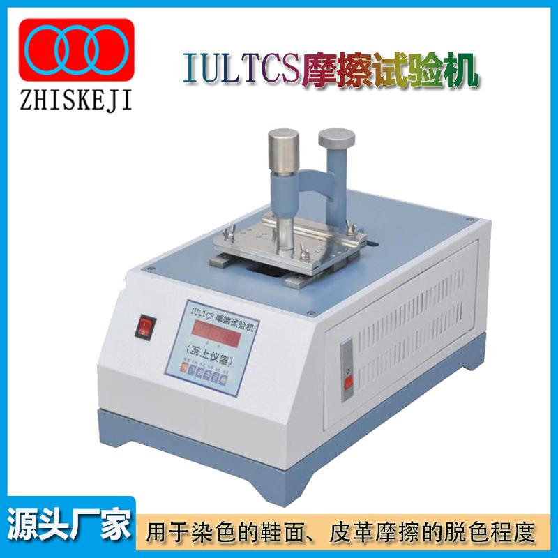 厂家IULTCS摩擦试验机鞋面皮革脱色试验机皮料摩擦受损测试仪