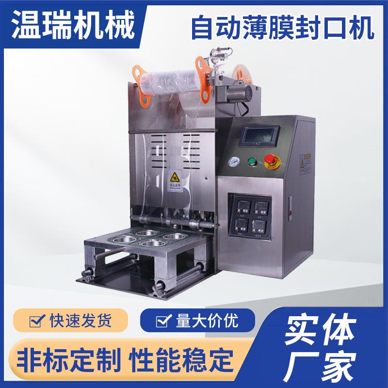 食品奶茶自动封口机快餐杯碗台式商用封口设备口径大小厂家定做