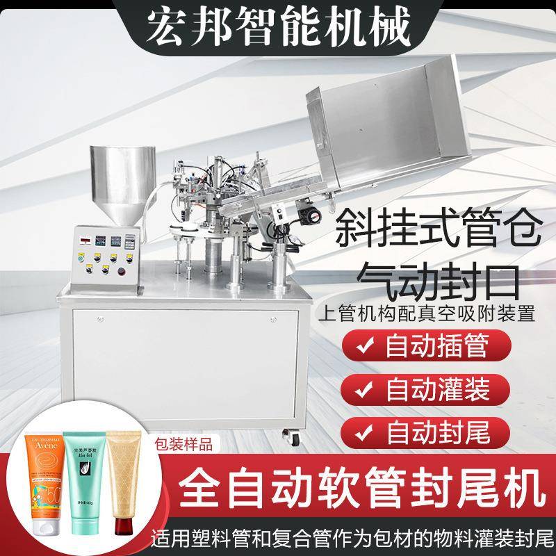 全自动护肤品软管灌装封尾机铝塑管护手霜洗面奶牙膏封尾封口机