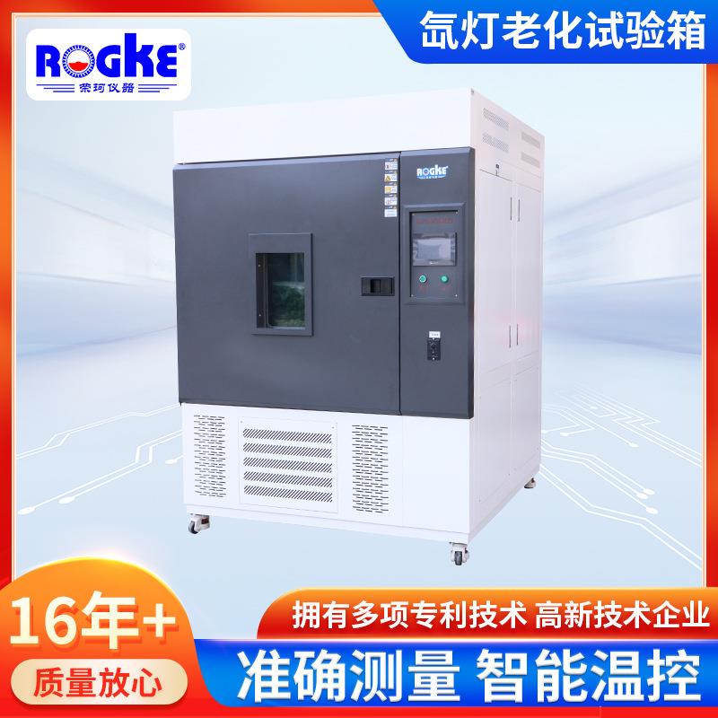 工厂供应模拟环境气候及耐久性试验的氙灯耐气候老化试验箱定制