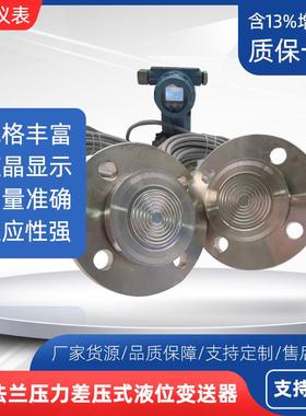 厂家双法兰压力差压式液位变送器24VDC4~20mA远传数显HART协议
