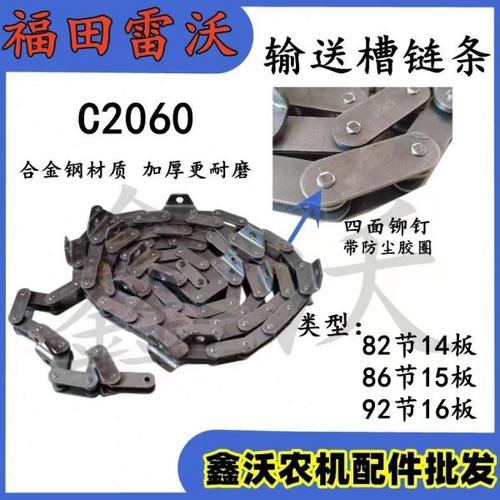 福田雷沃收割机配件 86节/82节/92节输送槽大链条 加厚带防尘胶圈