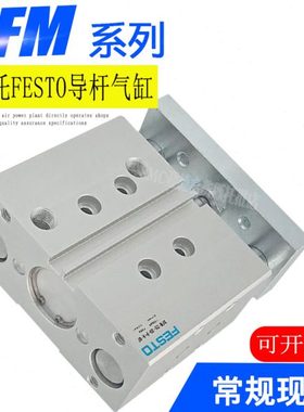 FESTO导向气缸DFM-12-16-20-25-32-40-50-63-80-100-P-A-GF-KF-S2