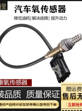 适用东风小康K07 K17 V07S V27 V29 C37 2代 K06 前后氧传感器