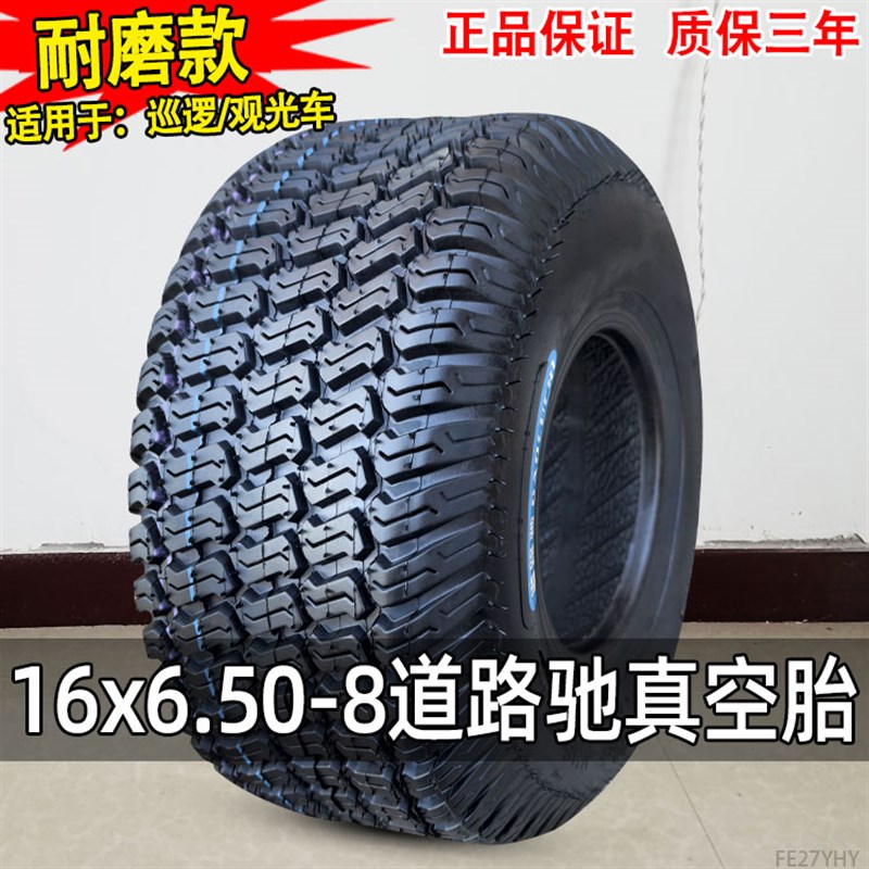 万达轮胎16*6.50-8外胎8寸观光车巡逻车高尔夫球车 真X空胎 道路