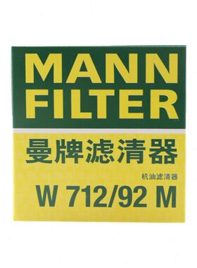 曼牌 W712/92M适用A3/Q3明锐昕动昕锐晶锐速派野帝机油滤芯格清器