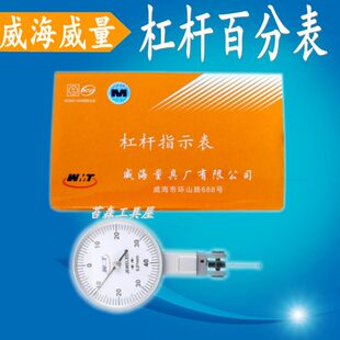 威海杠杆百分表0-0.8mm*0.01mm杠杆指示表 百分小校表磁性表座
