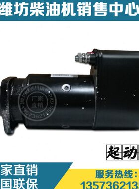 潍柴动力WP10船用柴油机WP12/WP13发动机马达612600090482起动机