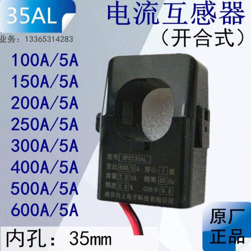 内孔35mm优质开合式电流互感器开口式100-600A/5A可选电流