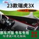适用2023款 饰工作台遮阳前台垫 瑞虎3X中控仪表台防晒避光垫内饰装