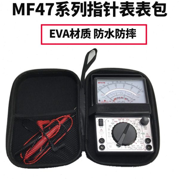 MF47指针式万用表收纳包工具仪表包通用型防水防摔便携式表包高档