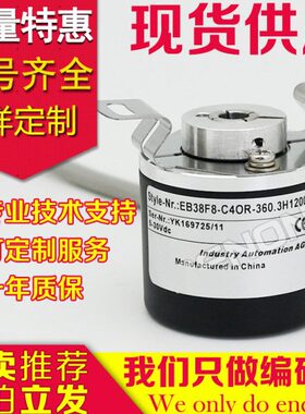 全新EB38F8-C4OR-360.3H1200编码器-360-500-600-1000-1024-2000