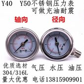 Y50bf不锈钢压力表耐震 轴向 减压阀气压表 过滤器1分 Y40BFZ