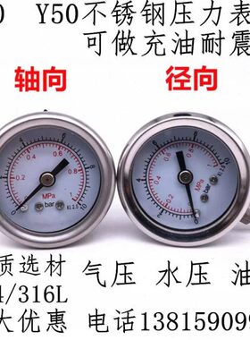 Y40BFZ Y50bf不锈钢压力表耐震 轴向 过滤器1分 1/8 减压阀气压表