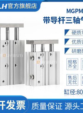 MGPM三轴三杆导杆气缸MGPM80/100*25/75/100/125/150/175/200