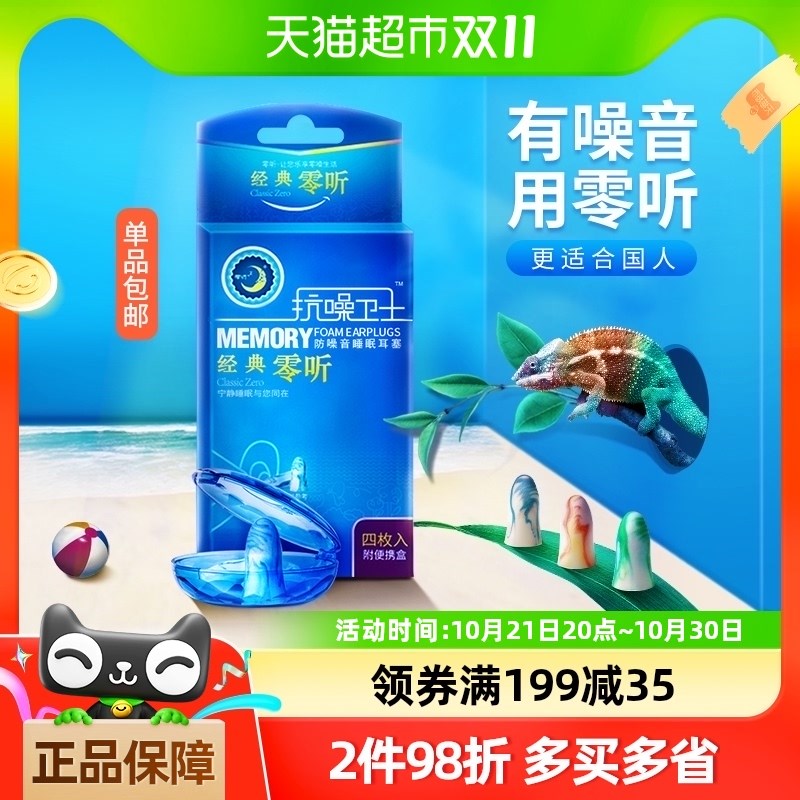 零听抗噪卫士防噪音耳塞睡u眠睡觉专用防呼噜静音超级隔音海绵降