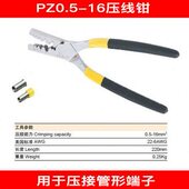 平方冷压端子压线钳电工工具 华胜PZ0.5 16管型端子钳0.5