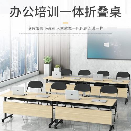 折叠培训桌椅培训台组合会议桌椅拼接双人会议长条桌多功能办公桌