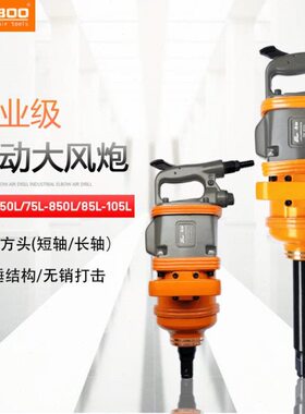 巨柏工业级85/105L大扭力1寸大风炮气动扳手卡车轮胎拆卸扳手风炮