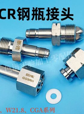 钢瓶VCR转接头 CGA580 CGA330 320 590 G5/8转1/4VCR公头 焊接管