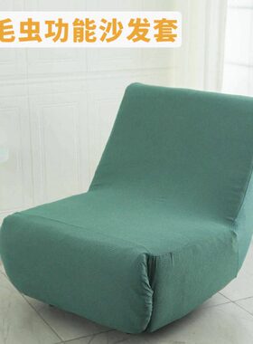 毛毛虫功能沙发套罩防猫抓保护套芝华士头等舱一体全包懒人沙发罩