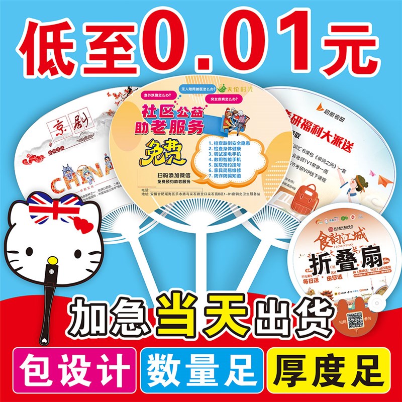 广告扇子a定制logo卡通小扇定做招生培训团扇宣传地推塑料扇子订