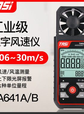 特安斯TA641A/B高精度风速仪风速计风量仪测量仪风量测试仪测风仪