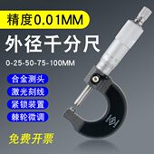 100mm高精度机械螺旋分厘卡尺测微器精准 外径千分尺0