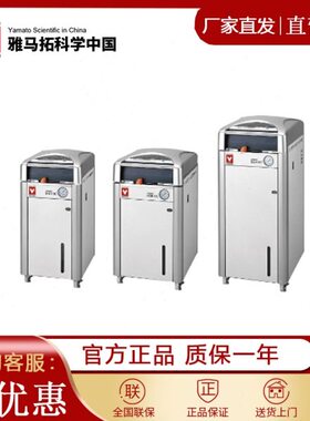 雅马拓 立式压力蒸汽灭菌器SN210C/310C/510C, SQ510C/810C标准型