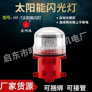 夜明珠太阳能网标灯船用防水HF 7诱鱼浮标灯闪光灯夜间信号标志灯