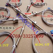 WZP 模温机温度传感器测温线热电偶 291热电阻4分牙探头棒管PT100