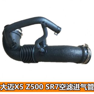 SR7空气出气管空滤进气管发动机进气塑料软管 适配众泰Z500大迈X5