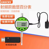 SHSIWI思为射频数显百分表 25.4无线发送接收电子百分指示表 12.7