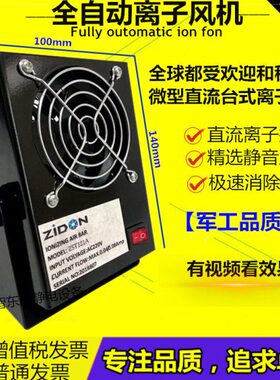 防静电离子风机ST121A台式无尘车间除尘直流单头离子风机除静电机