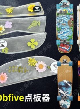 Obfive陆冲板面透明点板器 陆地冲浪板板尾保护滑板防摩擦免打孔